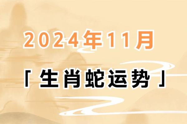 属蛇人本命年如何应对感情的挑战