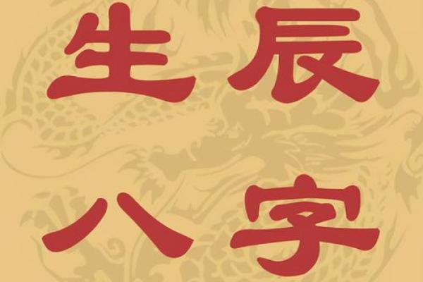 在线生辰八字揭秘：如何通过出生时间预测人生运势
