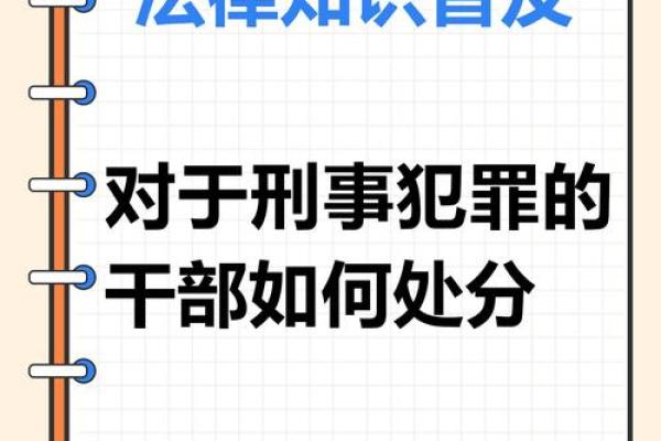 刑忌夹命的概念及其法律后果解析