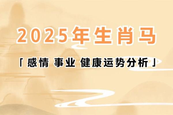 本命年属马如何通过智慧战胜困境