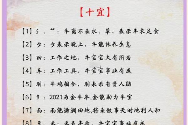 属牛父母必看：如何根据八字为宝宝起名