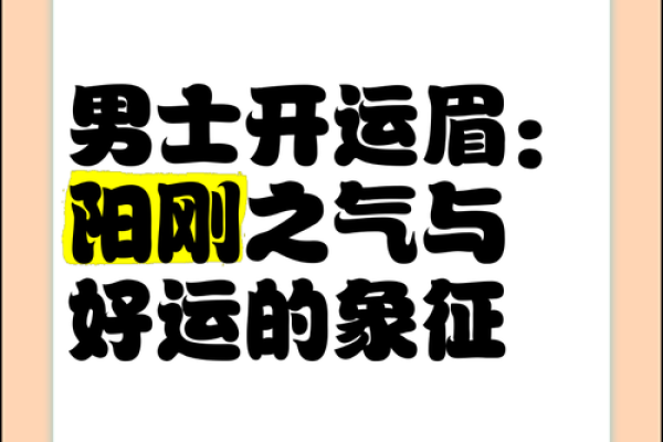五行开运眉：如何通过眉形调整提升运势和气场