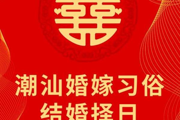 生辰八字揭秘！最适合你们的结婚吉日该如何挑选