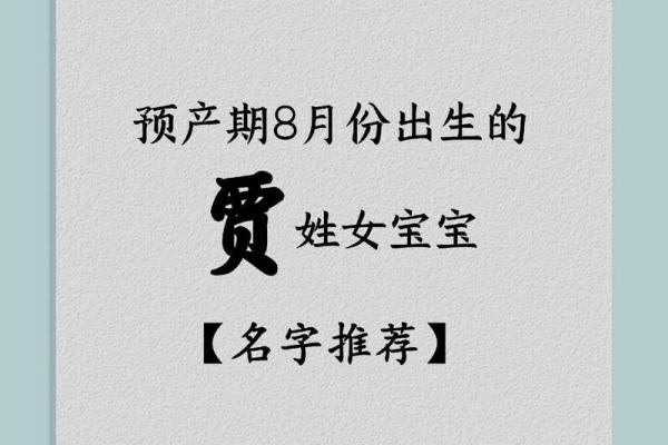为姓贾的宝宝取个独特名字的五个实用技巧
