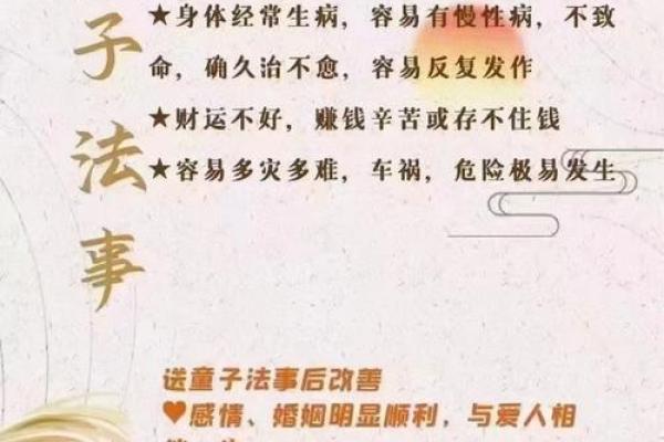 为什么有些人天生是童子命 解析其中的原因与影响