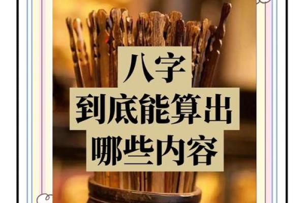 如何通过八字格局看人生运势的高低