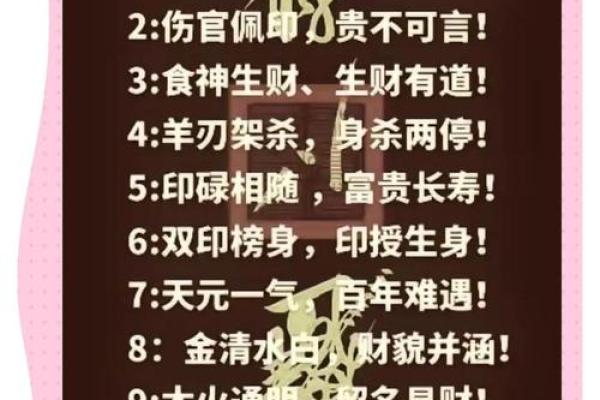 如何通过八字格局看人生运势的高低
