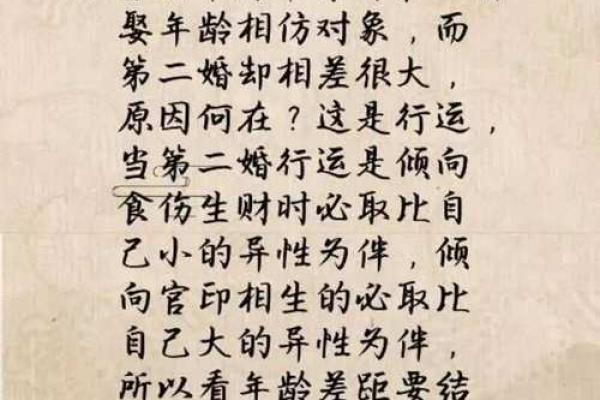 八字命理揭秘：如何调整运势迎接二婚