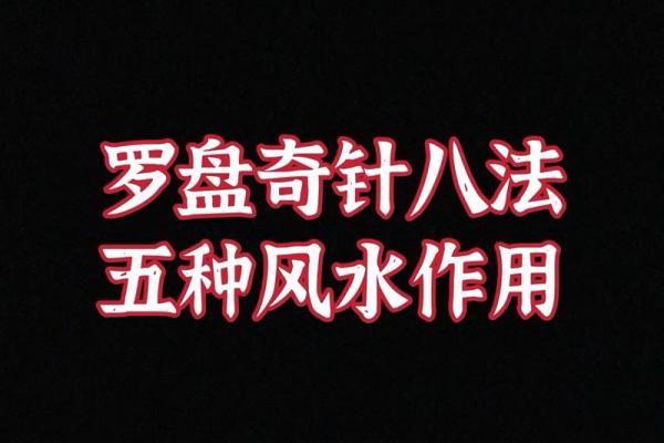 下载易经风水罗盘，助你掌握家居布局的秘密