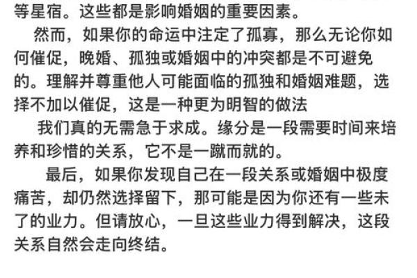 八字配对分析：爱与婚姻的命运交织