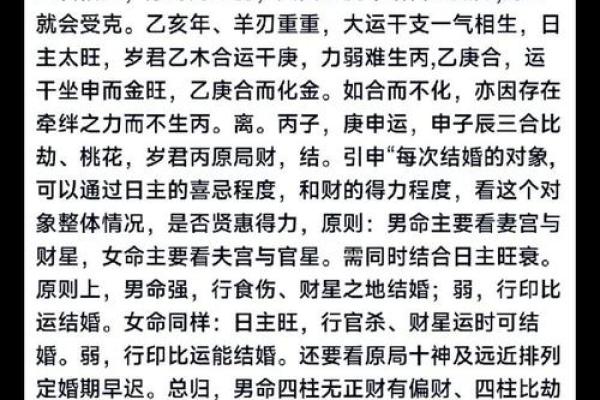 八字配对分析：爱与婚姻的命运交织