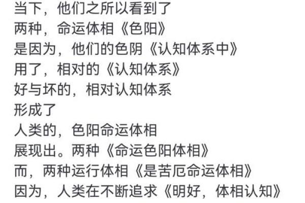 仙命与命运的关系：两者的深层联系