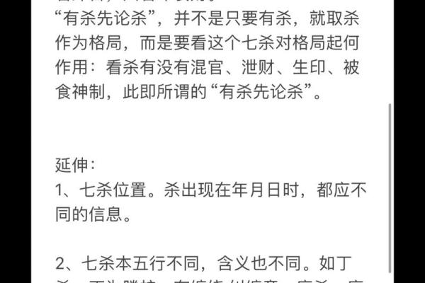七杀旺八字解析：如何化解七杀之煞，提升命运运势