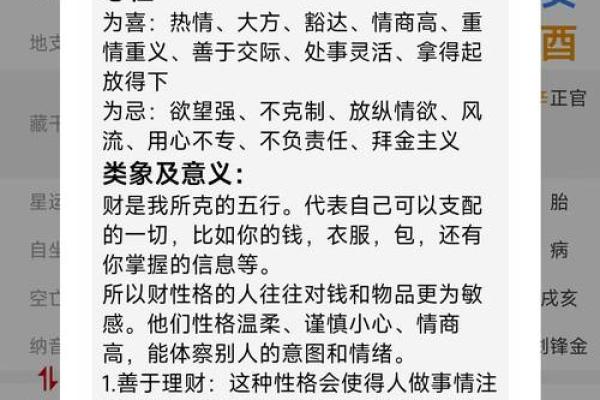 解析生辰八字：测试你的运势与性格特点