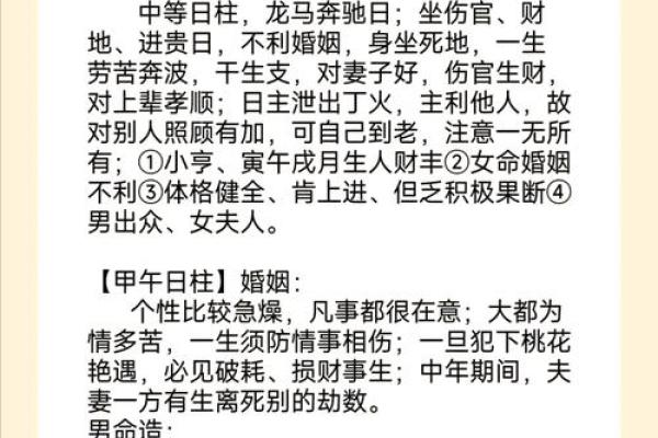 甲子日柱桃花运的最佳年份与应对策略