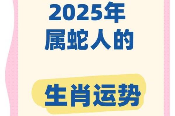 生肖蛇运势全面解析