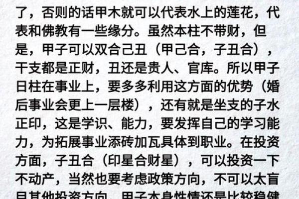 甲子日柱的人婚姻观：如何平衡事业与家庭