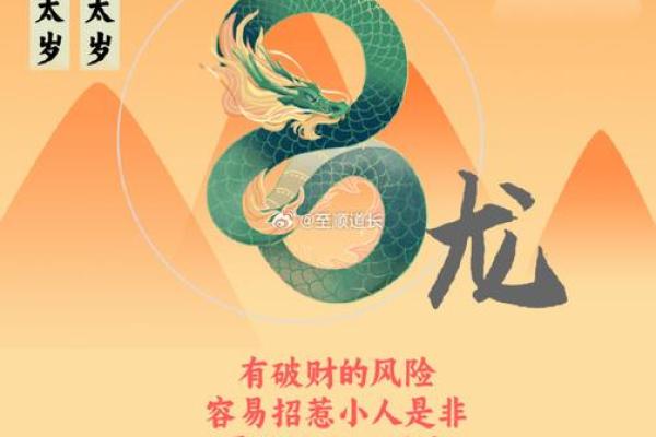 属龙本命年如何通过风水化解不利