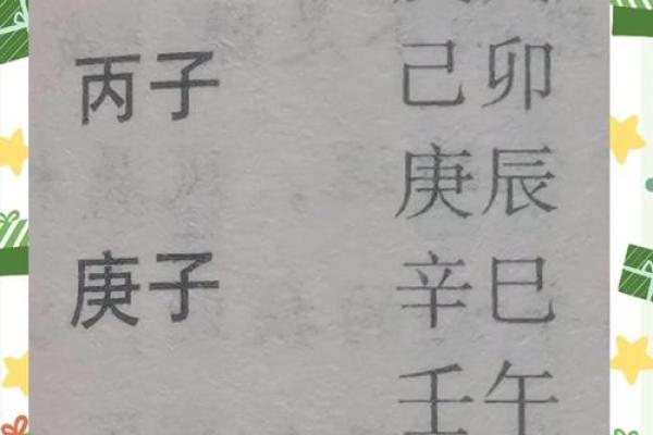 子字命理解析：了解子字属什么命的秘密