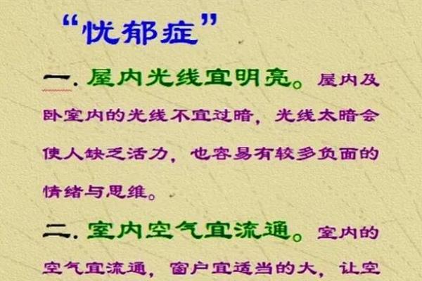 家居风水禁忌：迷信还是生活智慧