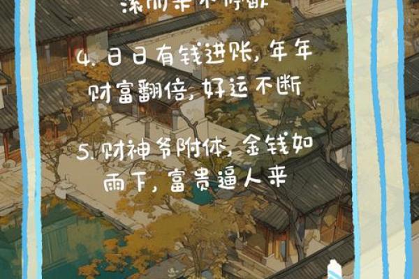 2024年求财万年历：财运亨通，财富翻倍秘籍