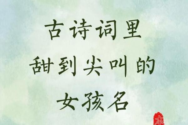 古诗词中为女宝宝起名的美丽灵感