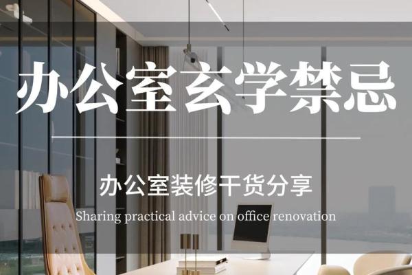 办公室盆栽风水禁忌及最佳位置解析