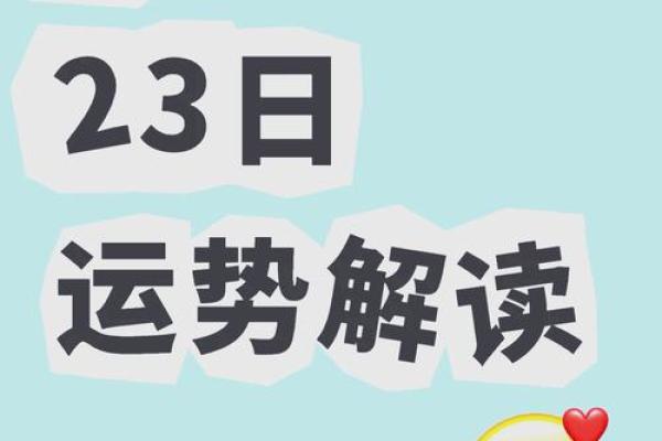 今日吉时速查：抓住最佳运势时刻