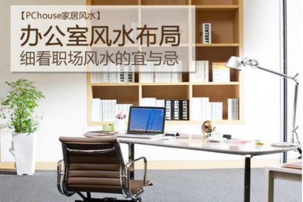 财务办公室朝向如何影响财运与工作效率