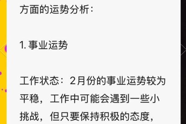 猪人每月运势详解：全年运程与注意事项分析