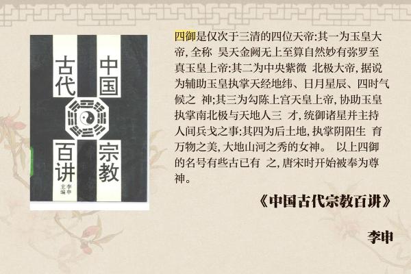 从神明的名字看古代文明的宗教观念