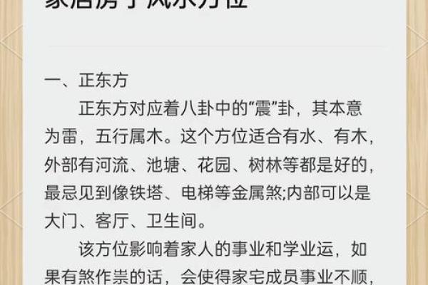 如何通过风水招财风景提升家居运势