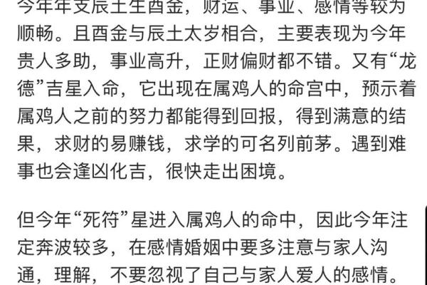 属鸡在本命年如何增强自己的情商