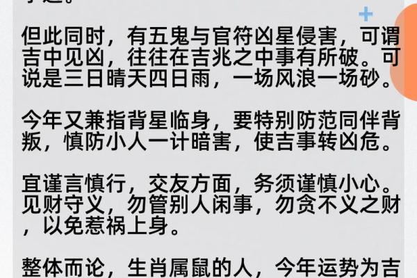 鼠男本命年如何面对不同的人际关系
