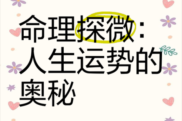 揭开金生水的命理玄机，如何影响人生