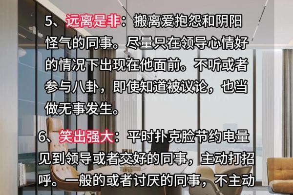 破除办公室风水的五大实用技巧