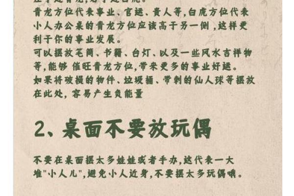 破除办公室风水的五大实用技巧