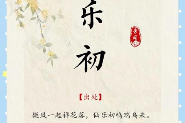 福气名字的寓意与选择指南