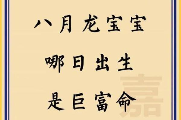 如何为农历八月出生的宝宝取个寓意深远的名字