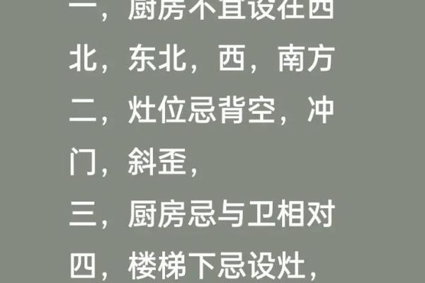 西北方厨房位置的风水禁忌与化解方法