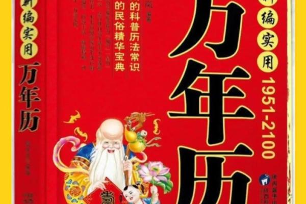 1987年独家珍藏版万年历：时光记忆，一页一故事