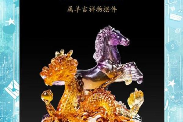 属羊生肖的幸运与挑战：运势预测