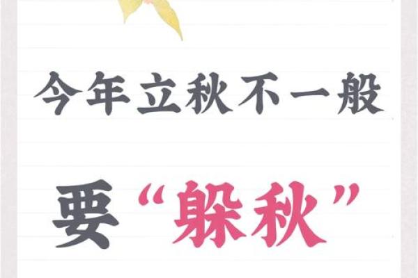 立秋时节：一年之中最宜收敛的时刻，万年历为你揭晓