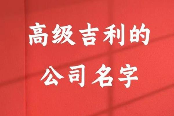 专业三字公司起名大全，免费为你提供创意灵感