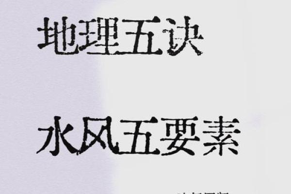 掌握风水地理学：如何利用地形布局提升运势