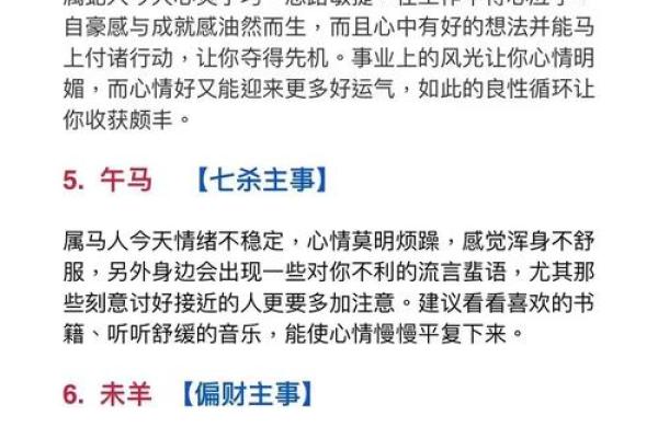 日运程详解，掌握今日的好运与风险