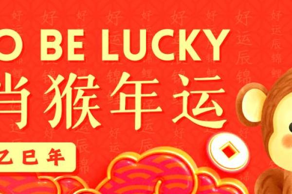 属猴运势分析：幸运与挑战并存