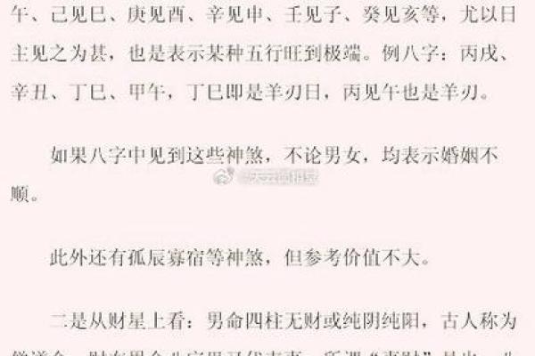 二婚八字揭秘：如何化解不顺，收获真爱？