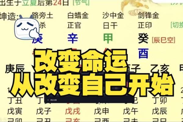 掌握今天的生辰八字，改变运势从此开始！