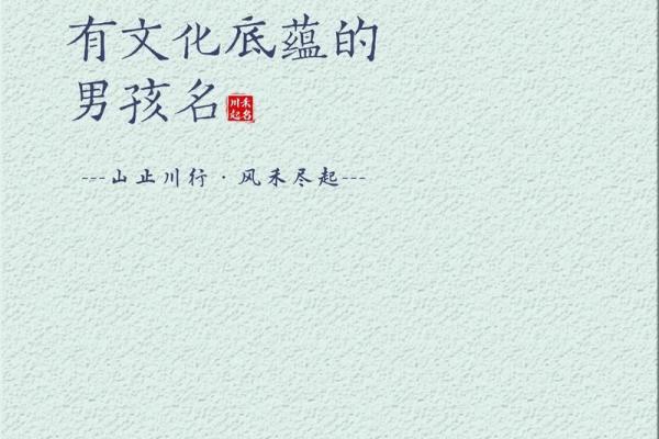 给宝宝取个有文化底蕴的名字：经典与现代的结合
